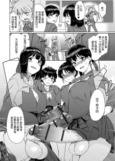 [Momo no Suidousui] Saikyou Futanari Tenkousei (Futanari Friends! 07) [Chinese] [单双汉化] - page 4