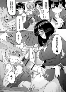 [Momo no Suidousui] Saikyou Futanari Tenkousei (Futanari Friends! 07) [Chinese] [单双汉化] - page 9