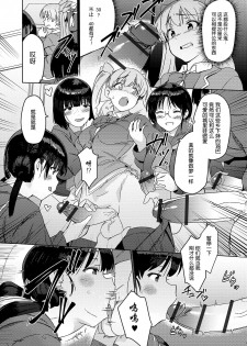 [Momo no Suidousui] Saikyou Futanari Tenkousei (Futanari Friends! 07) [Chinese] [单双汉化] - page 5