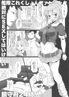 [Nakayoshi OB/GYN (Matetsu)] Zettai ni SEX shite wa Ikenai Chinjufu Nijuu Yoji!! (Kantai Collection -KanColle-) - page 2