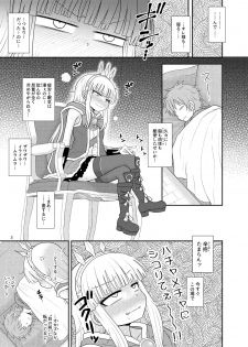 [Fugudoku (Katou Fuguo)] Uchi no Dan no Seikatsu Jijou. (Granblue Fantasy) - page 4