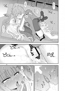 [Fugudoku (Katou Fuguo)] Uchi no Dan no Seikatsu Jijou. (Granblue Fantasy) - page 22