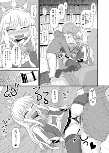 [Fugudoku (Katou Fuguo)] Uchi no Dan no Seikatsu Jijou. (Granblue Fantasy) - page 12
