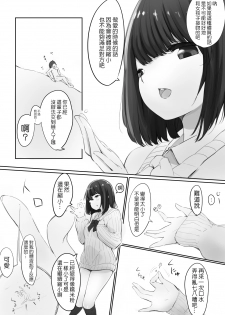 [Marushamo] Taieki De Chijimerareteru Eroge [Chinese] [沒有漢化] - page 7