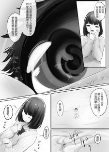 [Marushamo] Taieki De Chijimerareteru Eroge [Chinese] [沒有漢化] - page 8