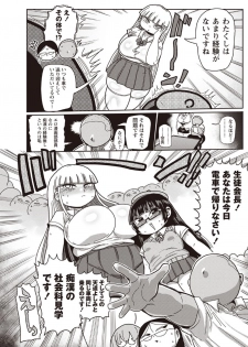 [Kiliu] Ike! Seijun Gakuen Ero-Mangabu Ch. 4-5 [Digital] - page 4