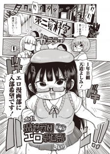 [Kiliu] Ike! Seijun Gakuen Ero-Mangabu Ch. 4-5 [Digital] - page 1