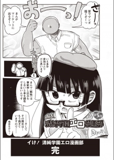 [Kiliu] Ike! Seijun Gakuen Ero-Mangabu Ch. 4-5 [Digital] - page 21