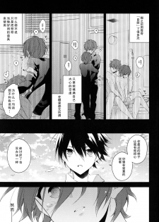 (Splash!Hi) [Samgyetang (Seseri)] Sekaijuu de Tatta Hitotsu no (High☆Speed! -Free! Starting Days-) [Chinese] [零食汉化组] - page 7