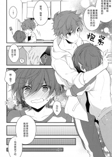 (Splash!Hi) [Samgyetang (Seseri)] Sekaijuu de Tatta Hitotsu no (High☆Speed! -Free! Starting Days-) [Chinese] [零食汉化组] - page 16