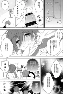 (Splash!Hi) [Samgyetang (Seseri)] Sekaijuu de Tatta Hitotsu no (High☆Speed! -Free! Starting Days-) [Chinese] [零食汉化组] - page 21