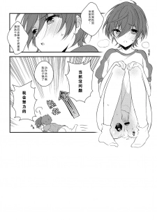(Splash!Hi) [Samgyetang (Seseri)] Sekaijuu de Tatta Hitotsu no (High☆Speed! -Free! Starting Days-) [Chinese] [零食汉化组] - page 28