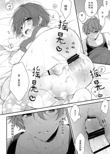 (Splash!Hi) [Samgyetang (Seseri)] Sekaijuu de Tatta Hitotsu no (High☆Speed! -Free! Starting Days-) [Chinese] [零食汉化组] - page 24