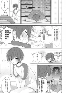 (Splash!Hi) [Samgyetang (Seseri)] Sekaijuu de Tatta Hitotsu no (High☆Speed! -Free! Starting Days-) [Chinese] [零食汉化组] - page 27