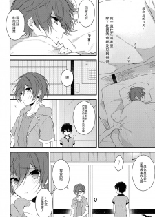 (Splash!Hi) [Samgyetang (Seseri)] Sekaijuu de Tatta Hitotsu no (High☆Speed! -Free! Starting Days-) [Chinese] [零食汉化组] - page 10