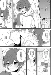 (Splash!Hi) [Samgyetang (Seseri)] Sekaijuu de Tatta Hitotsu no (High☆Speed! -Free! Starting Days-) [Chinese] [零食汉化组] - page 17
