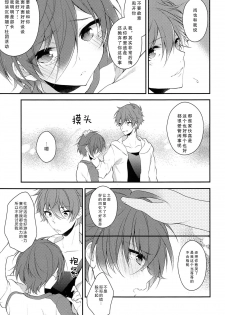 (Splash!Hi) [Samgyetang (Seseri)] Sekaijuu de Tatta Hitotsu no (High☆Speed! -Free! Starting Days-) [Chinese] [零食汉化组] - page 13