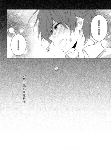 (Splash!Hi) [Samgyetang (Seseri)] Sekaijuu de Tatta Hitotsu no (High☆Speed! -Free! Starting Days-) [Chinese] [零食汉化组] - page 8