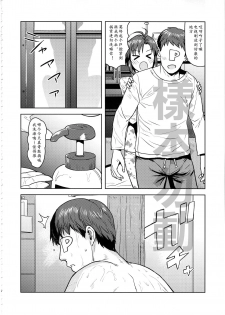 (C97) [PLANT (Tsurui)] Makoto to Ofuro | 鸳鸯共浴 (THE IDOLM@STER)[Chinese] [黄记汉化组] - page 40