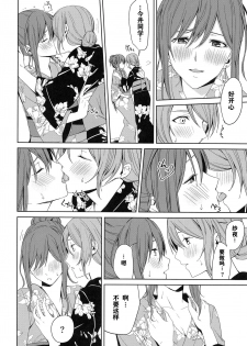 (BanDrea! Star Festival 6) [Tatakai no Kiseki (Senyuu)] Onsen Ryokou (BanG Dream!) [Chinese] [WTM直接汉化] - page 29