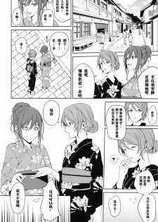 (BanDrea! Star Festival 6) [Tatakai no Kiseki (Senyuu)] Onsen Ryokou (BanG Dream!) [Chinese] [WTM直接汉化] - page 13