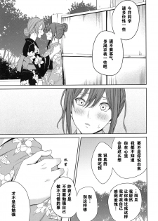 (BanDrea! Star Festival 6) [Tatakai no Kiseki (Senyuu)] Onsen Ryokou (BanG Dream!) [Chinese] [WTM直接汉化] - page 25