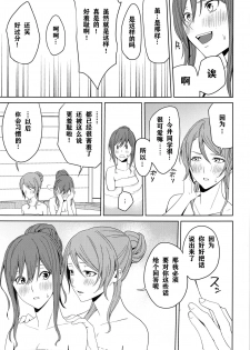 (BanDrea! Star Festival 6) [Tatakai no Kiseki (Senyuu)] Onsen Ryokou (BanG Dream!) [Chinese] [WTM直接汉化] - page 38