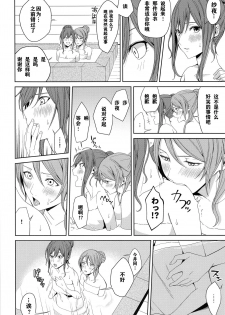 (BanDrea! Star Festival 6) [Tatakai no Kiseki (Senyuu)] Onsen Ryokou (BanG Dream!) [Chinese] [WTM直接汉化] - page 39