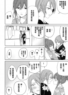 (BanDrea! Star Festival 6) [Tatakai no Kiseki (Senyuu)] Onsen Ryokou (BanG Dream!) [Chinese] [WTM直接汉化] - page 27