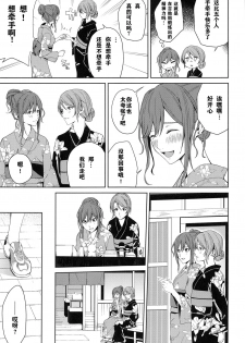 (BanDrea! Star Festival 6) [Tatakai no Kiseki (Senyuu)] Onsen Ryokou (BanG Dream!) [Chinese] [WTM直接汉化] - page 14