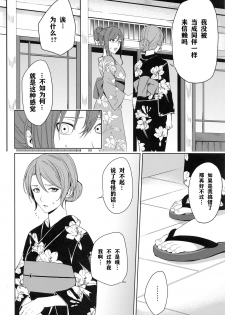 (BanDrea! Star Festival 6) [Tatakai no Kiseki (Senyuu)] Onsen Ryokou (BanG Dream!) [Chinese] [WTM直接汉化] - page 21