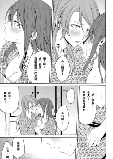 (BanDrea! Star Festival 6) [Tatakai no Kiseki (Senyuu)] Onsen Ryokou (BanG Dream!) [Chinese] [WTM直接汉化] - page 46