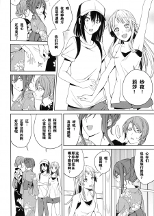 (BanDrea! Star Festival 6) [Tatakai no Kiseki (Senyuu)] Onsen Ryokou (BanG Dream!) [Chinese] [WTM直接汉化] - page 15