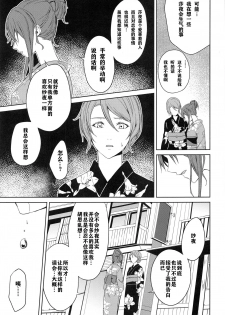 (BanDrea! Star Festival 6) [Tatakai no Kiseki (Senyuu)] Onsen Ryokou (BanG Dream!) [Chinese] [WTM直接汉化] - page 22