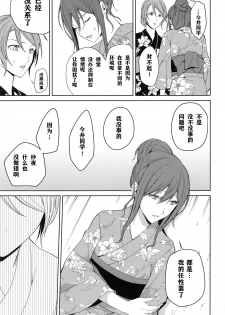 (BanDrea! Star Festival 6) [Tatakai no Kiseki (Senyuu)] Onsen Ryokou (BanG Dream!) [Chinese] [WTM直接汉化] - page 24