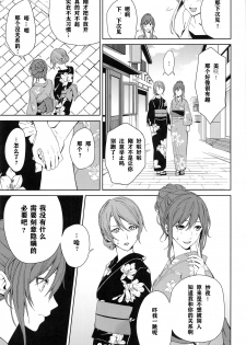 (BanDrea! Star Festival 6) [Tatakai no Kiseki (Senyuu)] Onsen Ryokou (BanG Dream!) [Chinese] [WTM直接汉化] - page 18