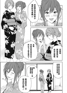(BanDrea! Star Festival 6) [Tatakai no Kiseki (Senyuu)] Onsen Ryokou (BanG Dream!) [Chinese] [WTM直接汉化] - page 12