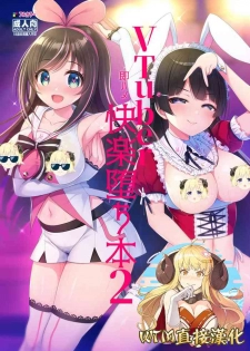 [Ukatsu de wa Nai (noukatu, Minase Kuru)] Vtuber Sokuhame Kairaku Ochi Hon 2 [Chinese] [WTM直接汉化] [Digital]