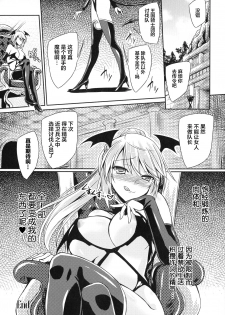 [Yamu] Succubus Install (Succubus Desire) [Chinese] [不咕鸟汉化组] - page 26