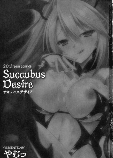 [Yamu] Succubus Install (Succubus Desire) [Chinese] [不咕鸟汉化组] - page 5