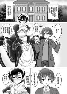 [Tanukine (Nekoro Tanuki)] Shu-sama no Yashiki Gumo [Chinese] [不咕鸟汉化组] [Digital] - page 5