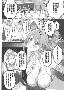 [PuruMetal] Kono Fusei Touhyou ni Danzai o! (Kono Subarashii Sekai ni Syukufuku o!)[Chinese] [不可视汉化] - page 7