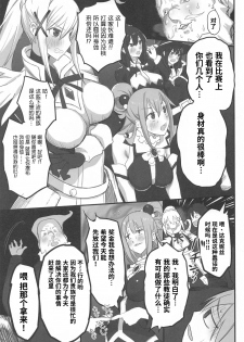 [PuruMetal] Kono Fusei Touhyou ni Danzai o! (Kono Subarashii Sekai ni Syukufuku o!)[Chinese] [不可视汉化] - page 12