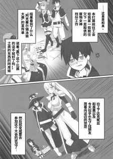 [PuruMetal] Kono Fusei Touhyou ni Danzai o! (Kono Subarashii Sekai ni Syukufuku o!)[Chinese] [不可视汉化] - page 2