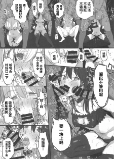 [PuruMetal] Kono Fusei Touhyou ni Danzai o! (Kono Subarashii Sekai ni Syukufuku o!)[Chinese] [不可视汉化] - page 20