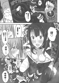 [PuruMetal] Kono Fusei Touhyou ni Danzai o! (Kono Subarashii Sekai ni Syukufuku o!)[Chinese] [不可视汉化] - page 14