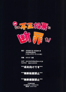 [PuruMetal] Kono Fusei Touhyou ni Danzai o! (Kono Subarashii Sekai ni Syukufuku o!)[Chinese] [不可视汉化] - page 50