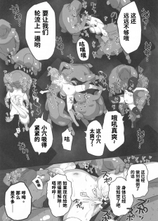 [PuruMetal] Kono Fusei Touhyou ni Danzai o! (Kono Subarashii Sekai ni Syukufuku o!)[Chinese] [不可视汉化] - page 40