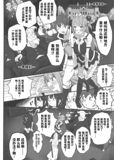 [PuruMetal] Kono Fusei Touhyou ni Danzai o! (Kono Subarashii Sekai ni Syukufuku o!)[Chinese] [不可视汉化] - page 11
