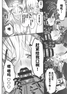 [PuruMetal] Kono Fusei Touhyou ni Danzai o! (Kono Subarashii Sekai ni Syukufuku o!)[Chinese] [不可视汉化] - page 19